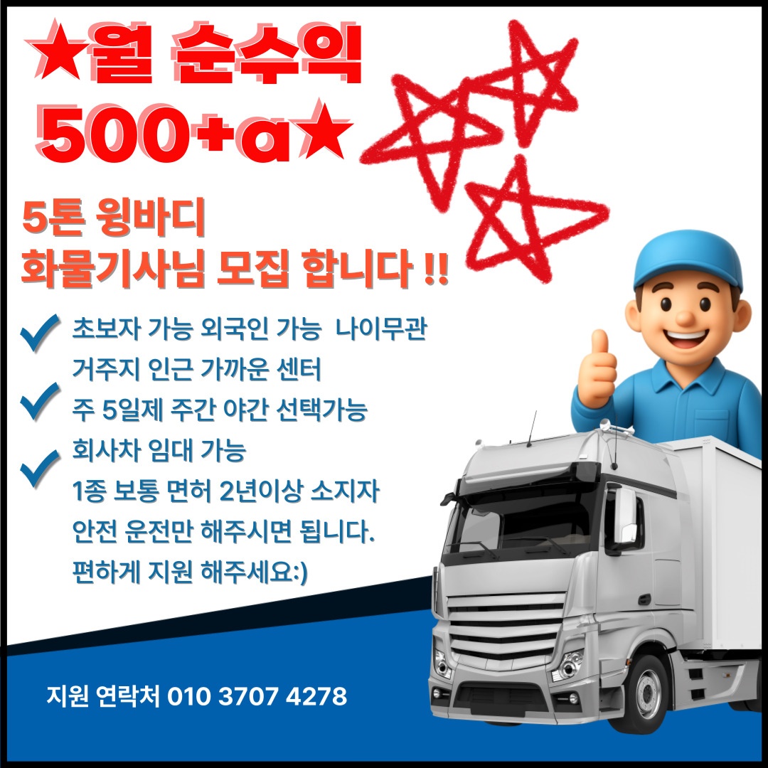 편하게 안전운행하실 기사분 구해요 공고 썸네일