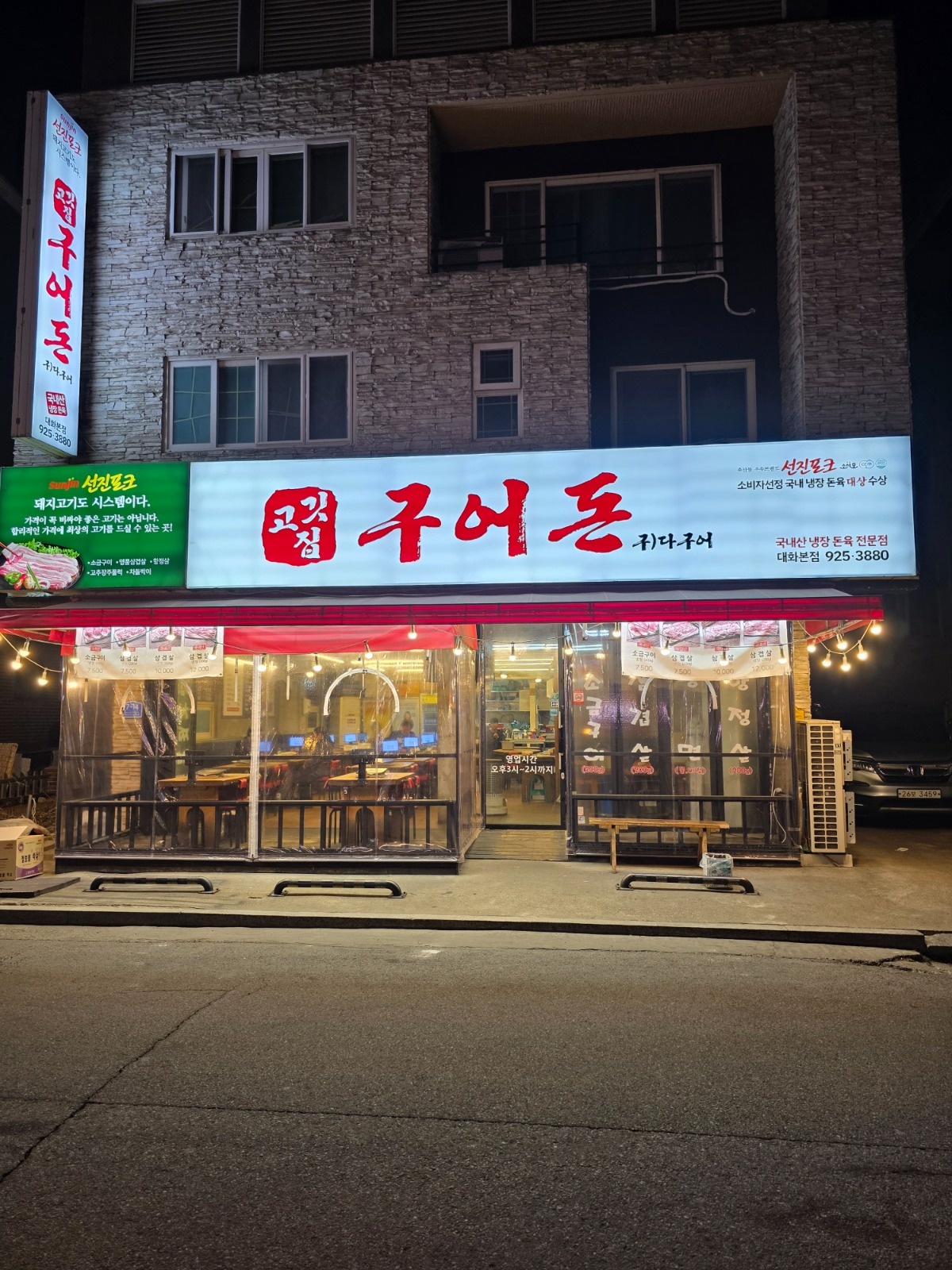 구어돈(고깃집) 알바 구해여 공고 썸네일