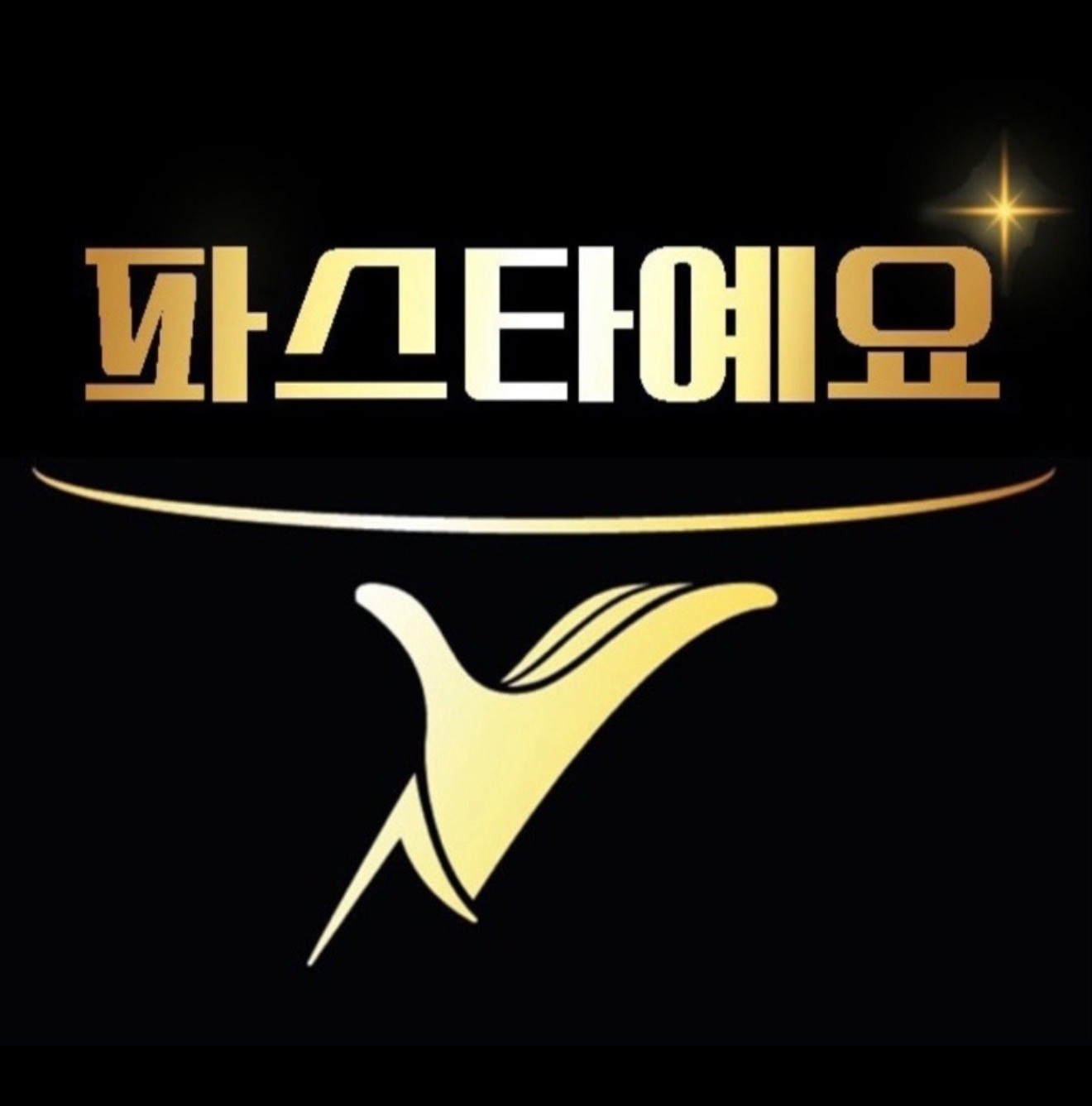 :) 파스타예요 부천점 야간 직원 구합니다!! 공고 썸네일