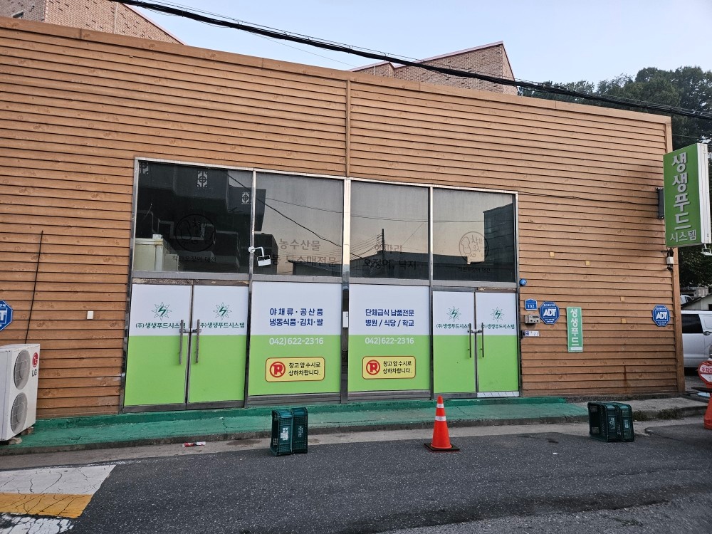 식재료배송직 공고 썸네일