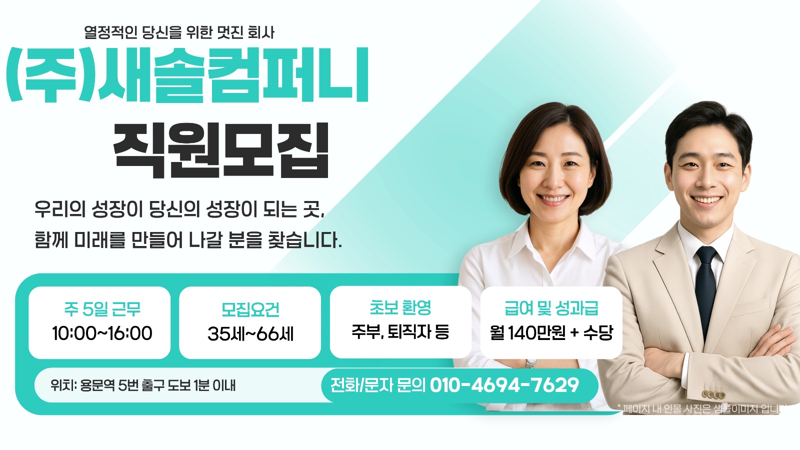 초보,주부,퇴직자 모두 환영! 직원 모집 공고 썸네일