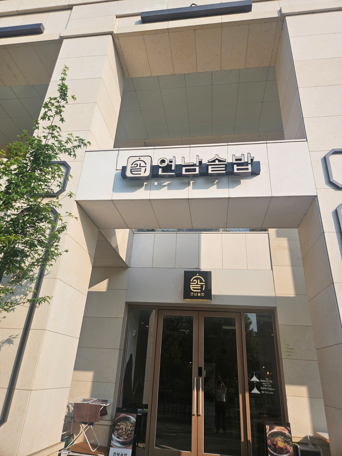 연남솥밥보람점 주방직원구합니다 공고 썸네일