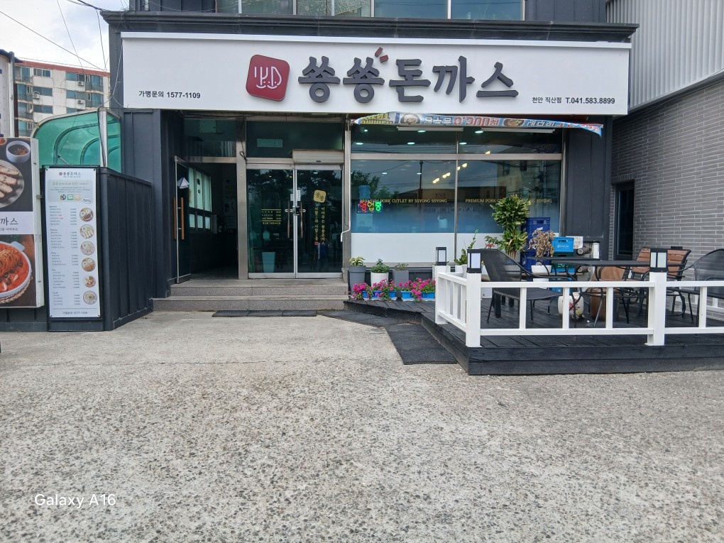 쑝쑝돈까스직산점 공고 썸네일