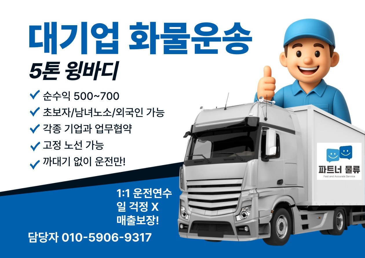 간선 장단거리 운전하실분 공고 썸네일