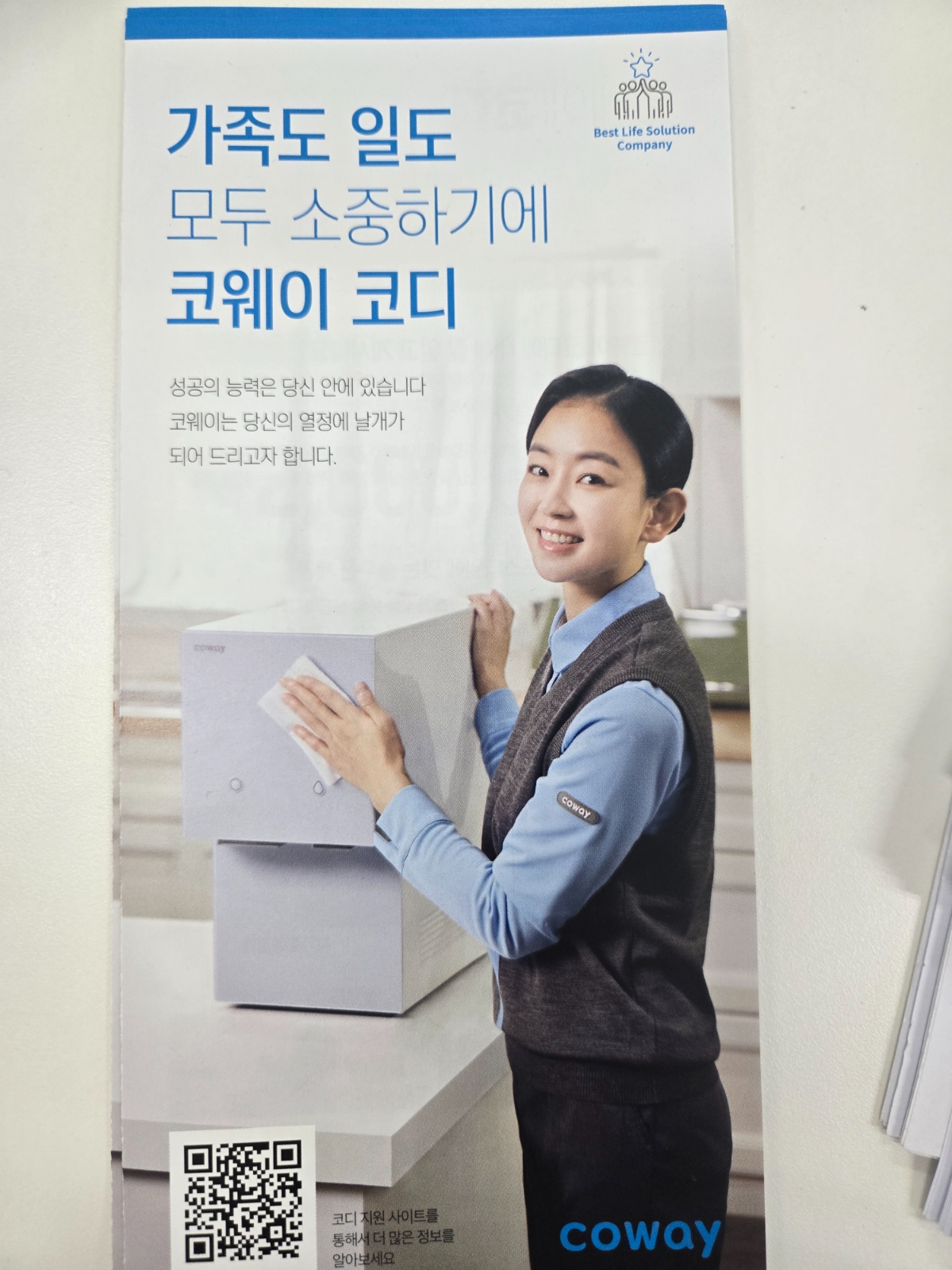 코웨이와 함께 일하실분을 찾습니다. 공고 썸네일