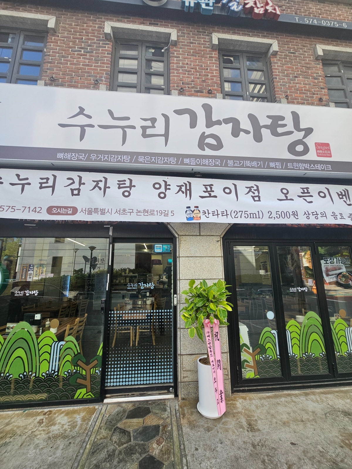 수누리 감자탕 양재포이점에서 함께하실 주방직원모집합니다 공고 썸네일