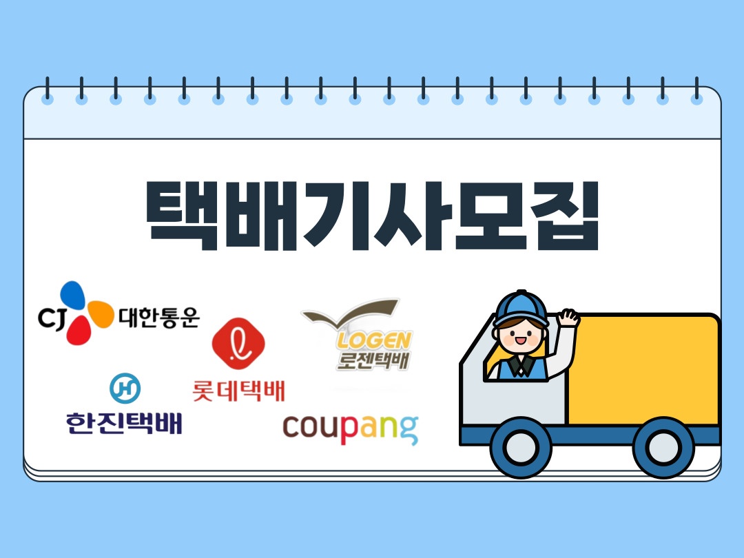 하는만큼 벌어가세요[거주지인근 희망지역배차] 공고 썸네일