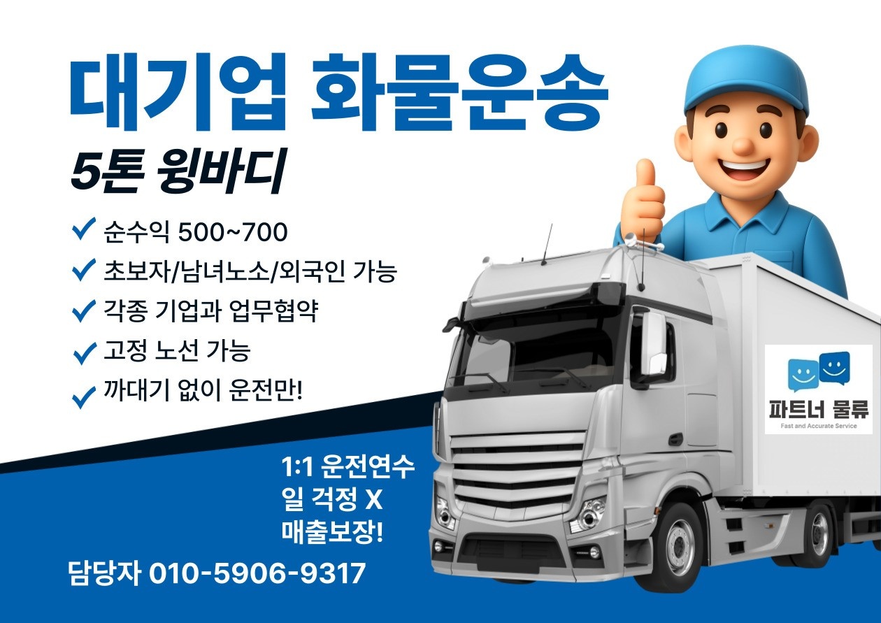 장단거리 간선화물운송 하실분 공고 썸네일