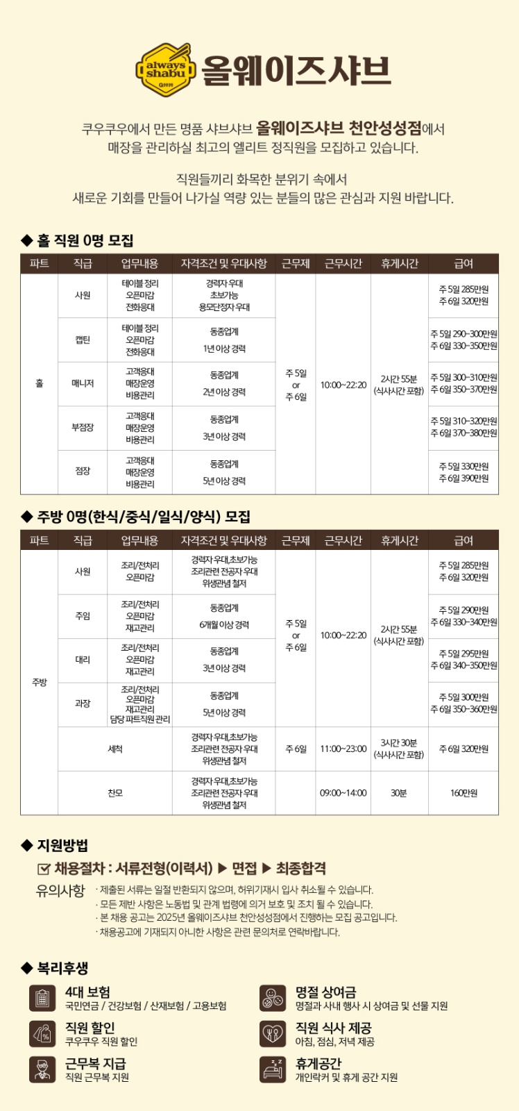성성동 쿠우쿠우 올웨이즈샤브뷔페 주방.홀 직원모집 공고 썸네일