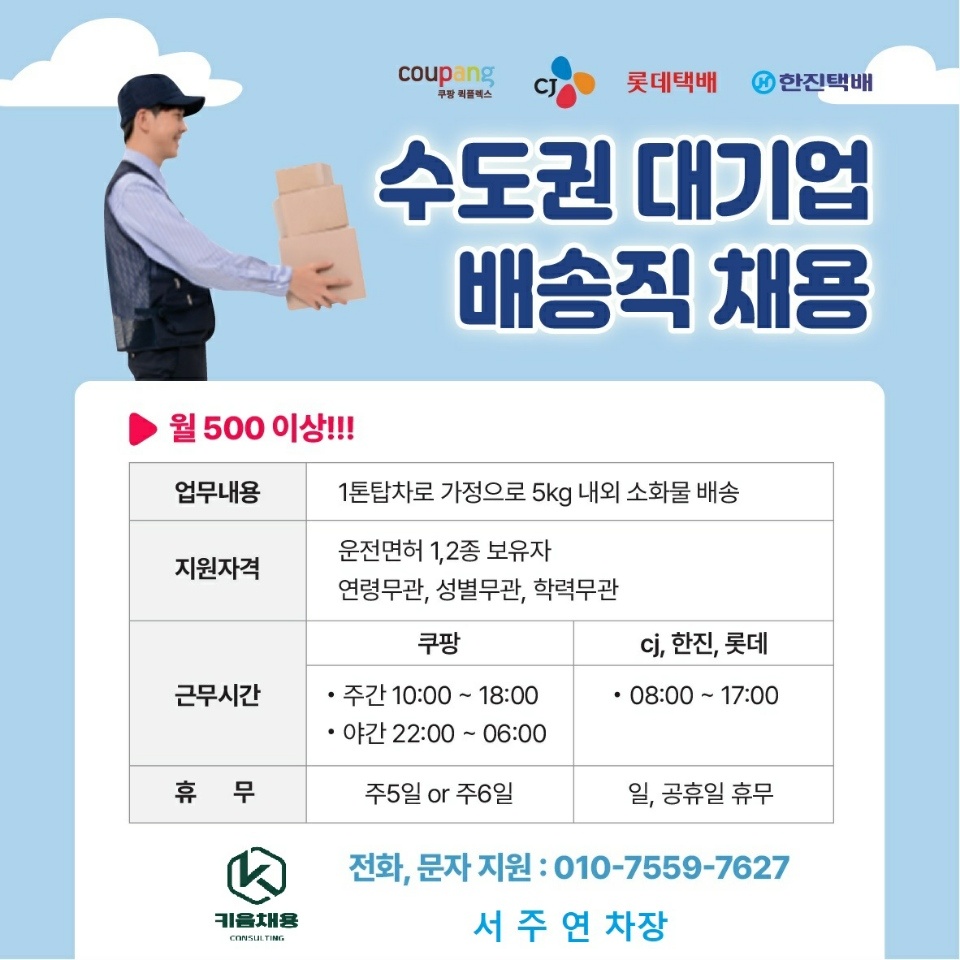 배.송.업.무 공고 썸네일