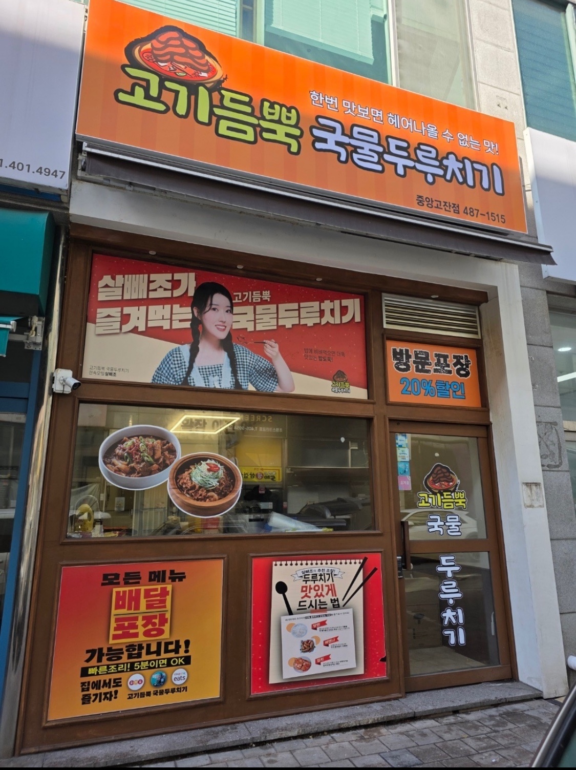 배달업종 재료손질, 포장 알바 구합니다 공고 썸네일