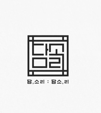 월 350+인센티브 [담소리] 주방 직원 모십니다! 공고 썸네일