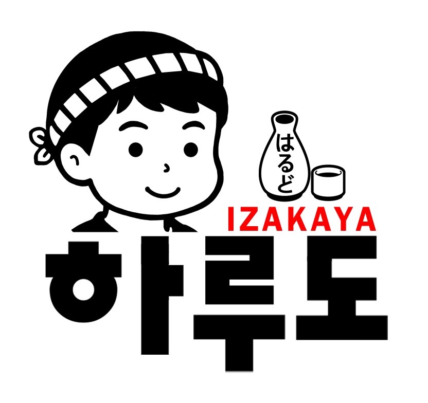 이자카야 하루도 직원모집 공고 썸네일