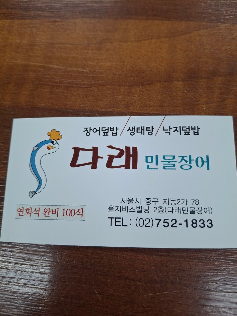 장어집 파트타임 홀서빙 구합니다(파출) 공고 썸네일