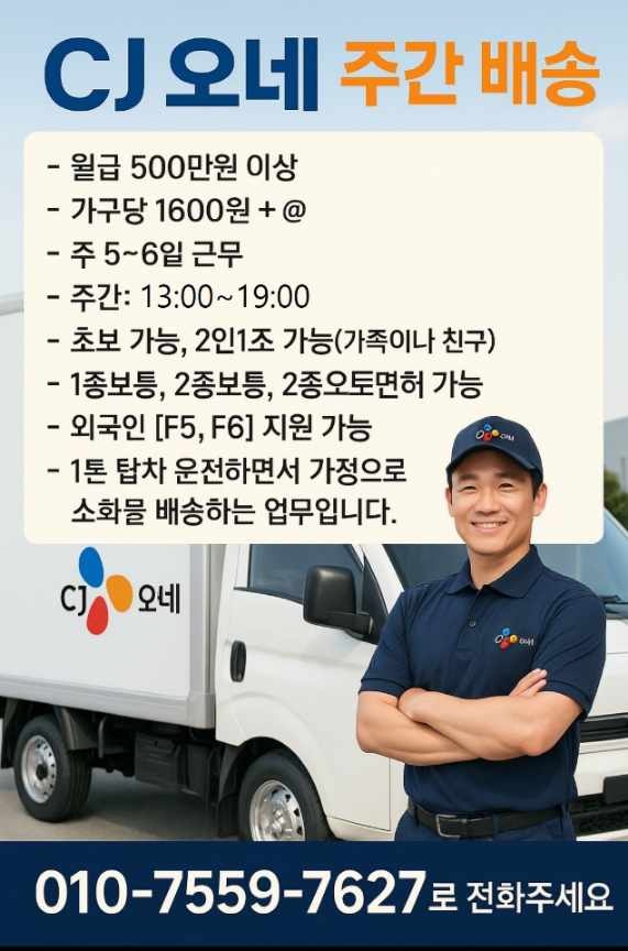 집근처.배.송.알.바 공고 썸네일