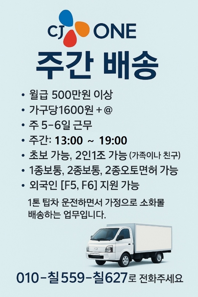 집근처.운.전.알.바 공고 썸네일