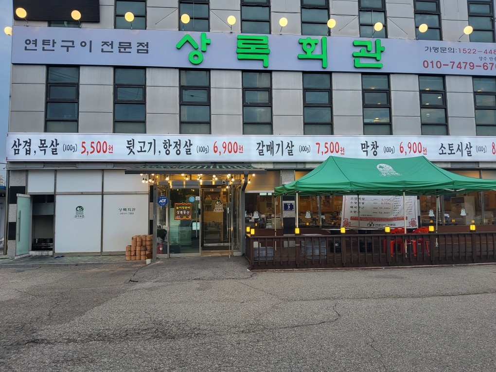 상록회관 만송점에서 주방직원,파트타이머를 구합니다 공고 썸네일