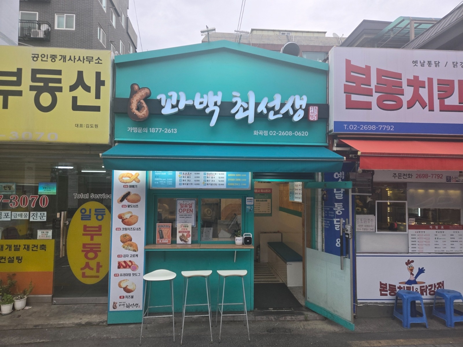 꽈백최선생 화곡점 알바 구합니다 공고 썸네일