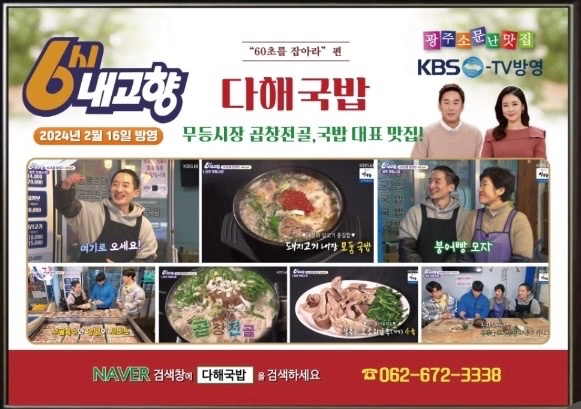 다해국밥 직원 구합니다 공고 썸네일