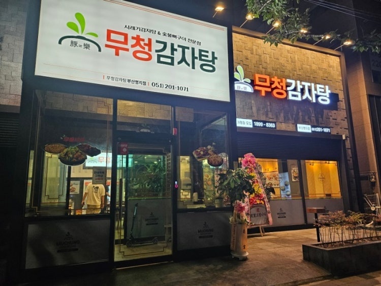 무청감자탕 구인합니다. 공고 썸네일
