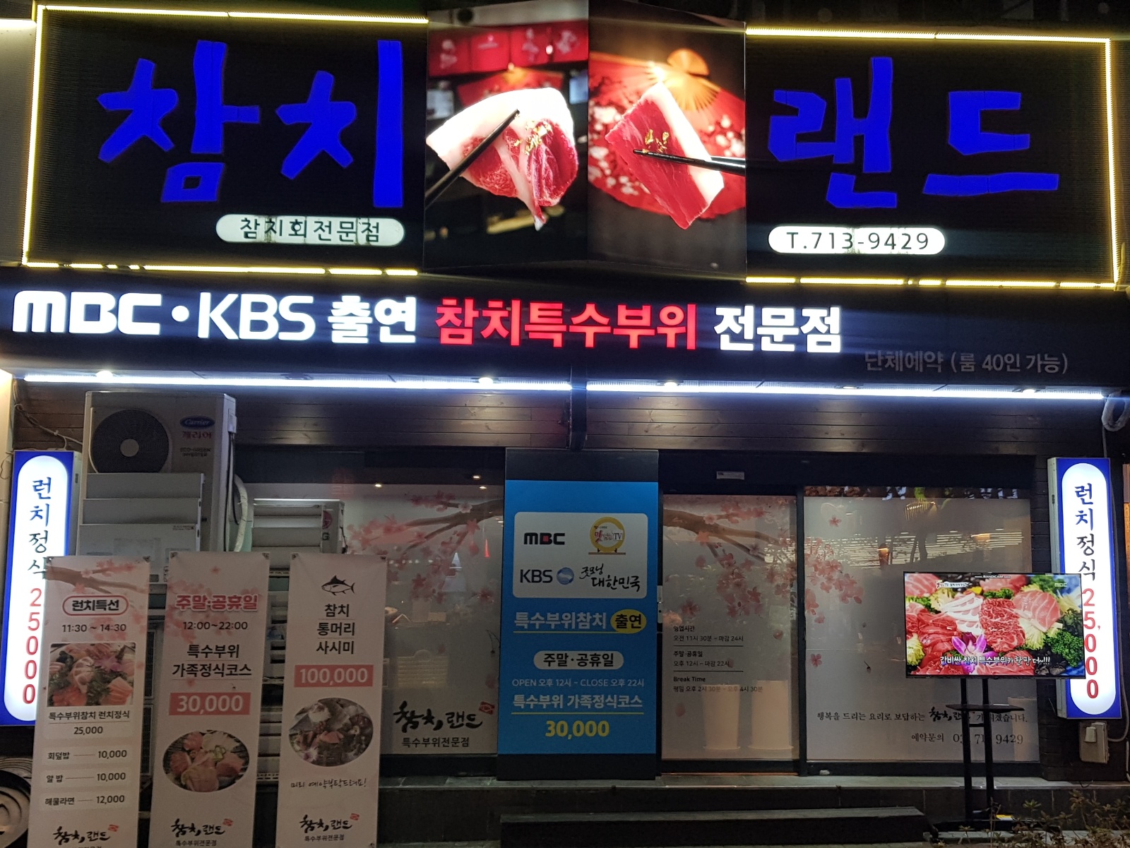 분당 수내역 근처 참치집 홀써빙 모셔요 공고 썸네일