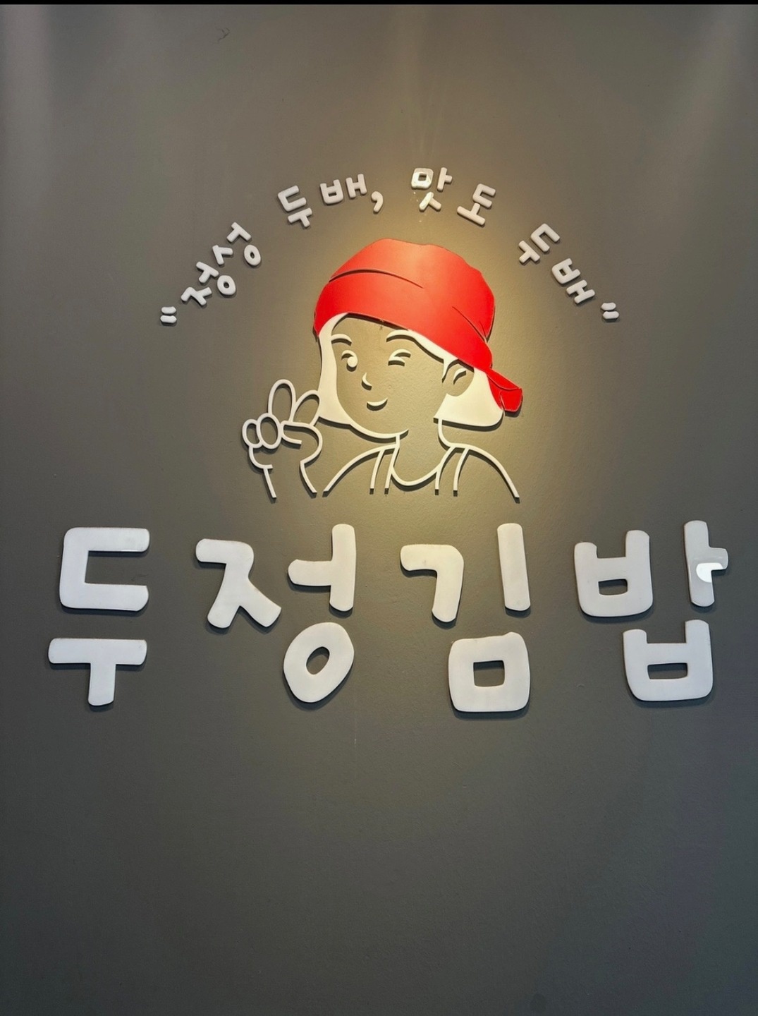 김밥집 주방 직원(1명) 모집합니다. 공고 썸네일