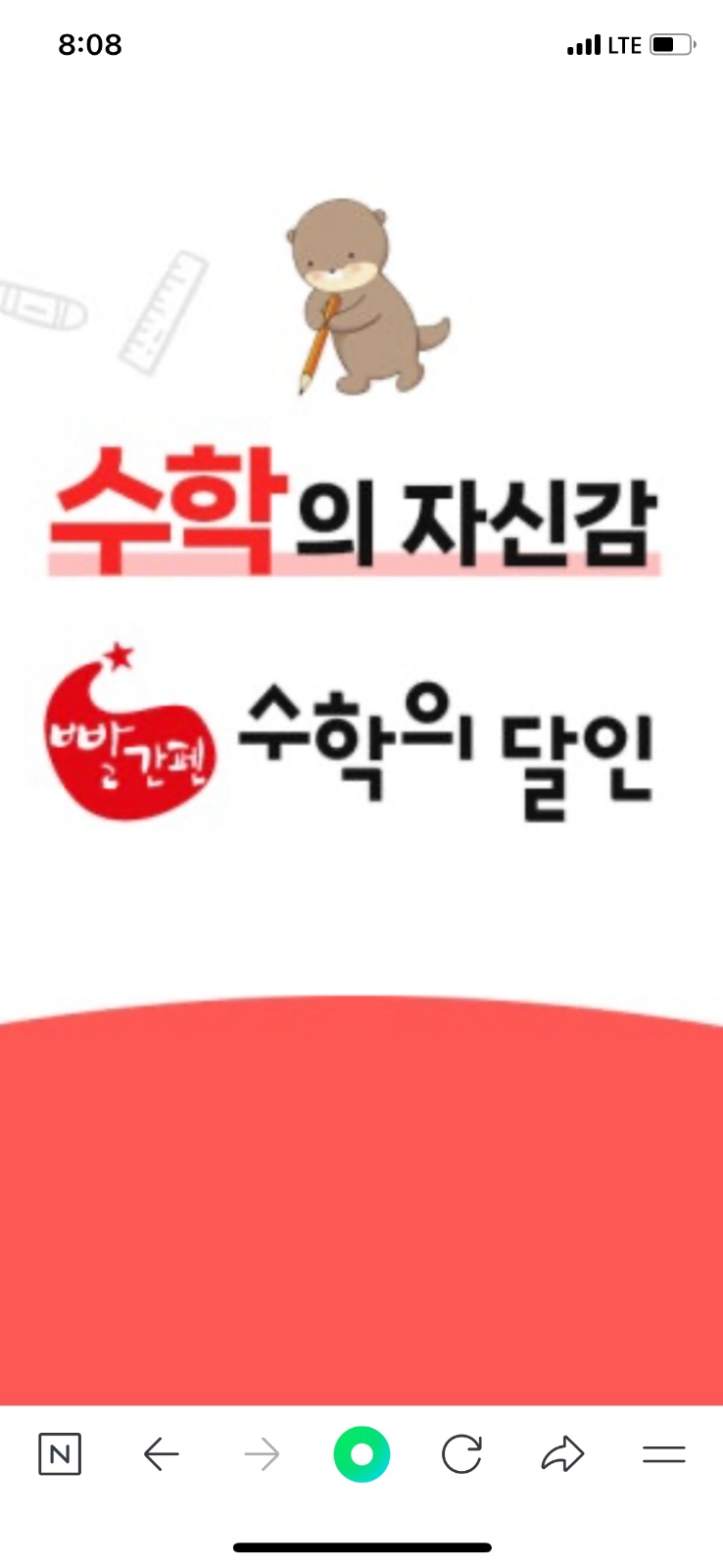 수학 초.중등 채점 선생님 공고 썸네일