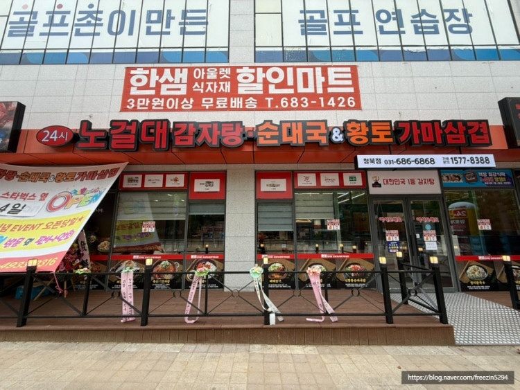 노걸대감자탕 청북점 야간직원구합니다. 공고 썸네일