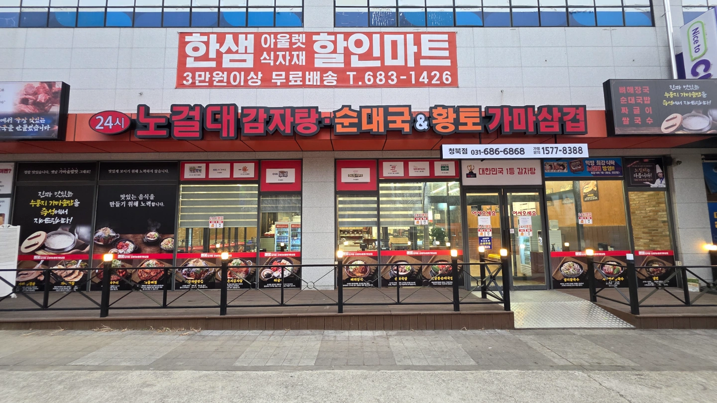 노걸대청북점 야간홀서빙 구합니다