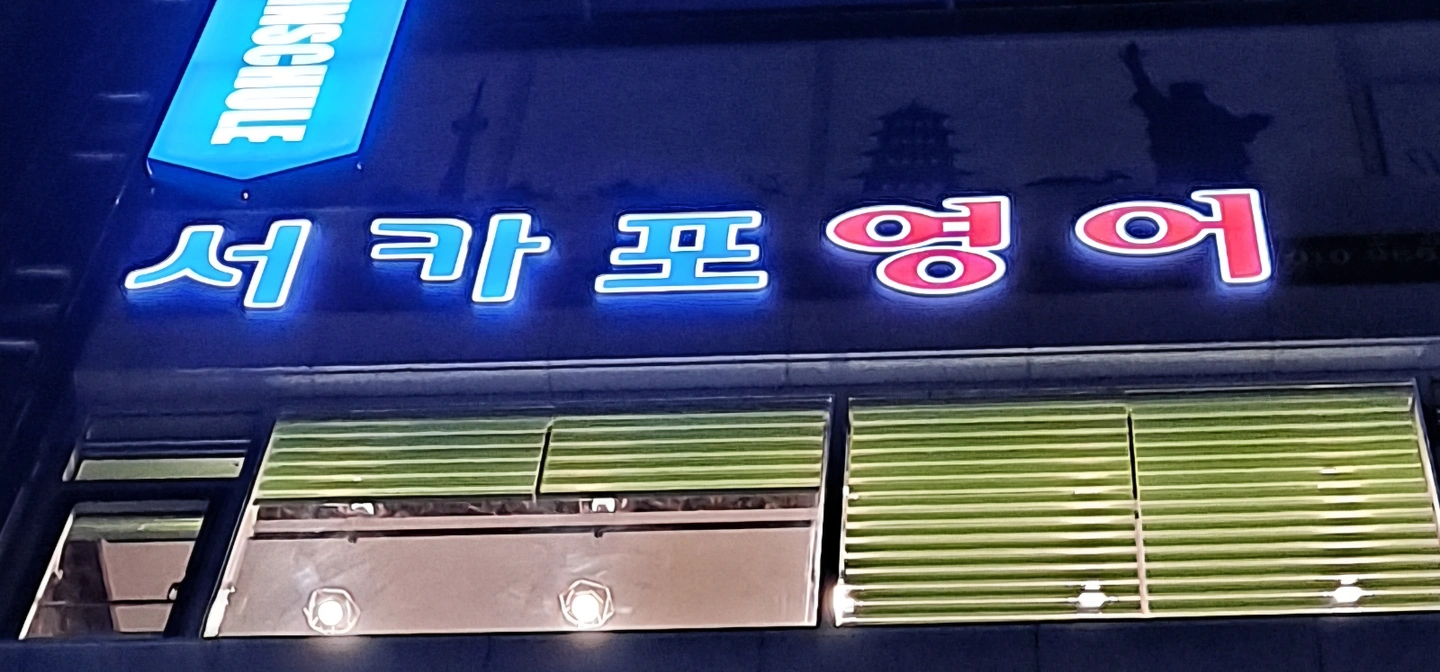 초등~중등영어선생님 구합니다^^