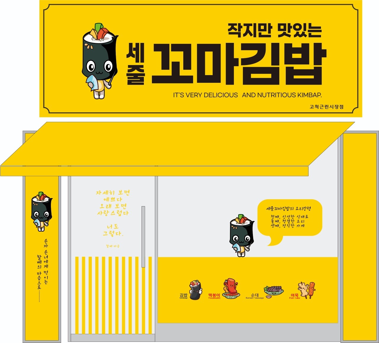 김밥집 주방조리사 및 홀 알바 공고 썸네일