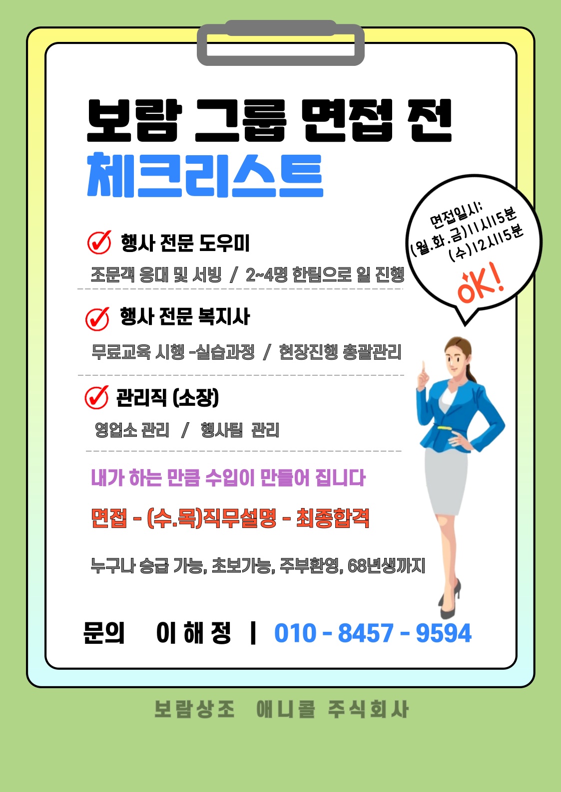 좋은 일 하실 분 공고 썸네일