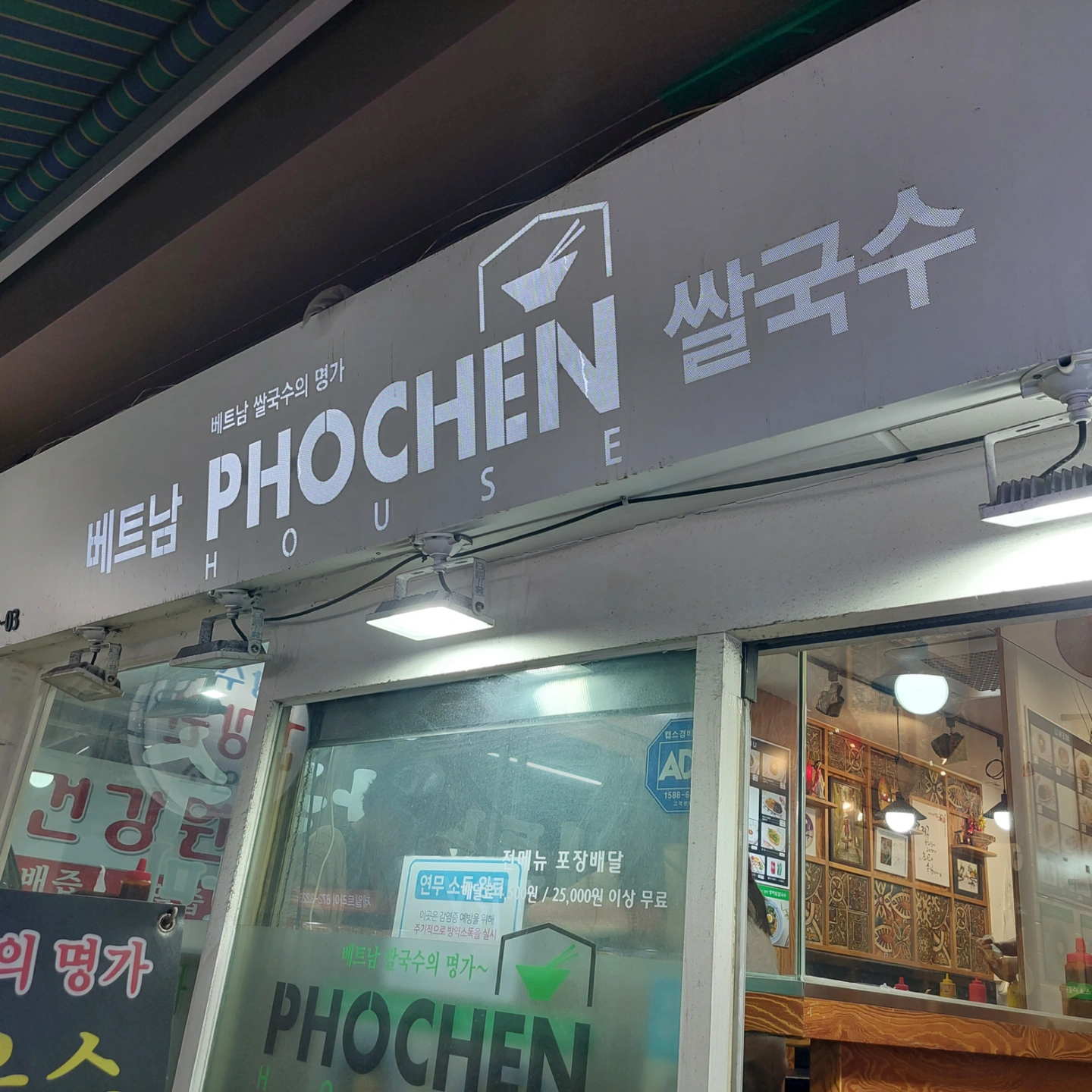 인헌시장 포첸하우스 주방에서 함께일하실분~~~