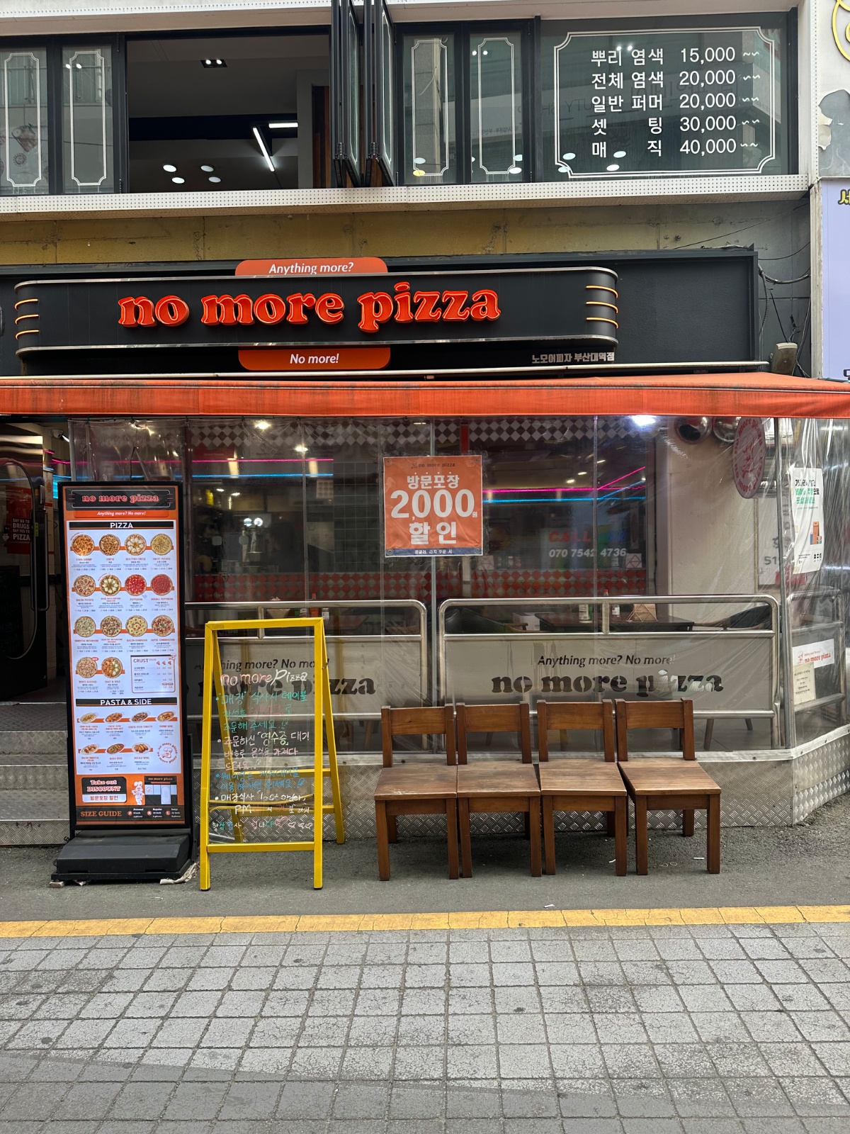 부산대 노모어피자 정직원 370만원 공고 썸네일