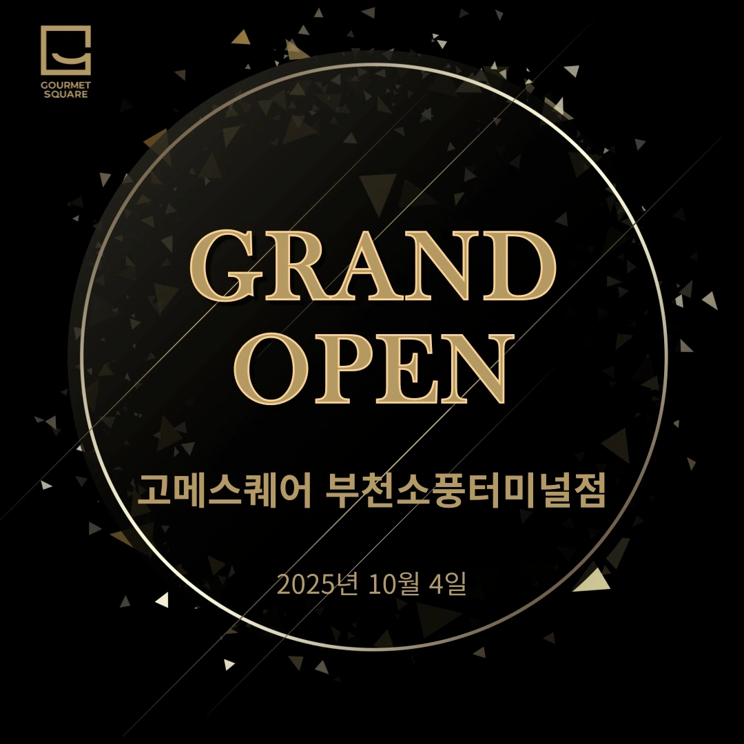 고메스퀘어 부천소풍터미널점 홀&주방직원 채용공고!!!