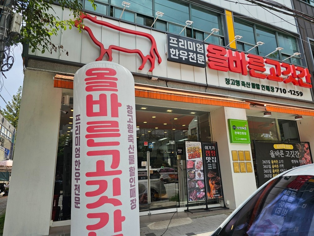 동림동 올바른고깃간 함께하실 가족분을 모십니다 공고 썸네일