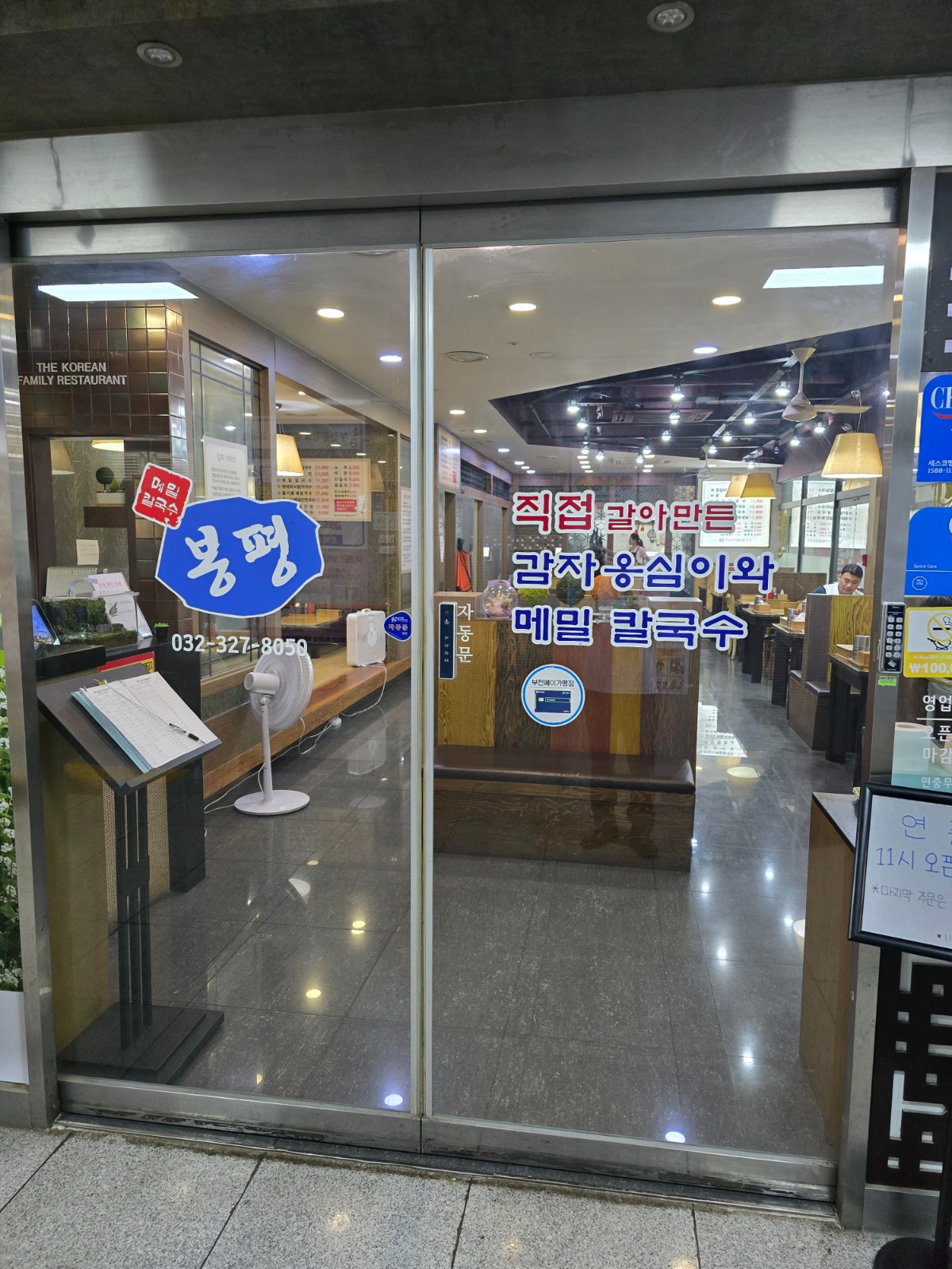 월~금 12시부터 20시30분 마감까지 홀서빙 공고 썸네일