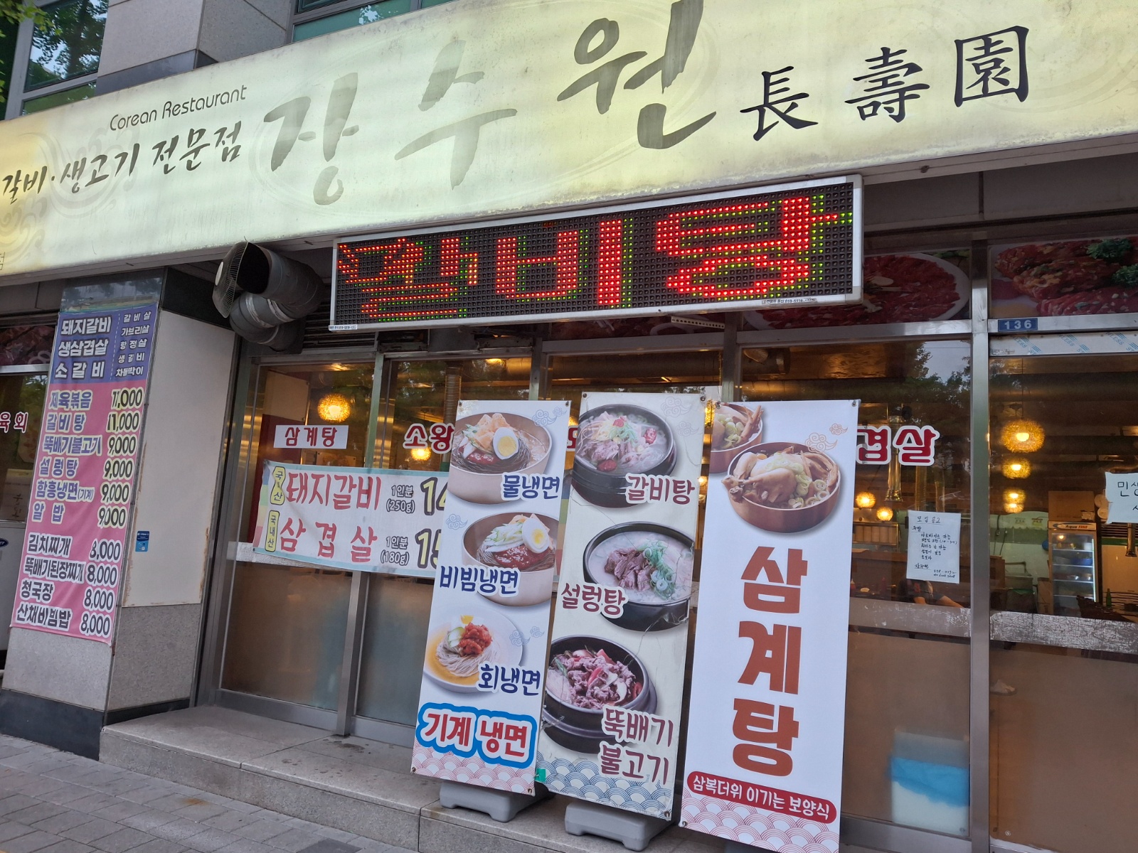 중계동 장수원 고기집 주방보조 구합니다. 공고 썸네일