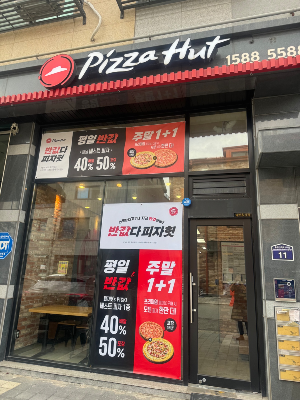직영)피자헛 남동탄점(평일,주말 알바구해요) 공고 썸네일