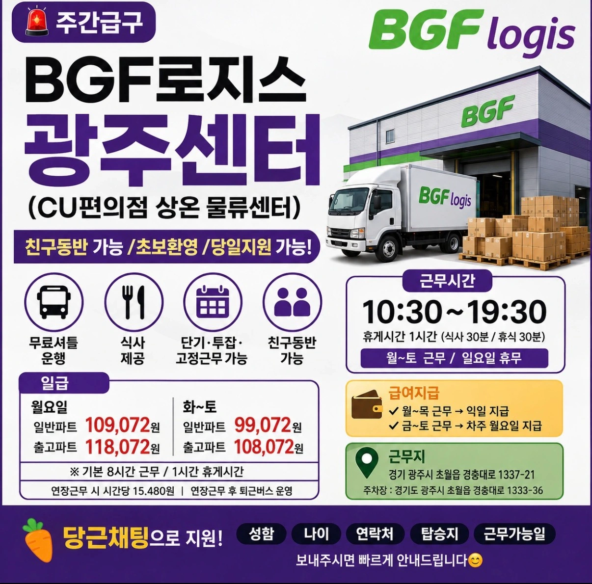 일급익일지급/무료셔틀버스/식사제공/광주BGF로지스