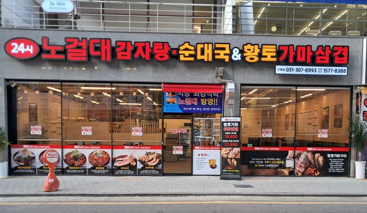 노걸대감자탕 인계점 야간 홀직원 모집합니다