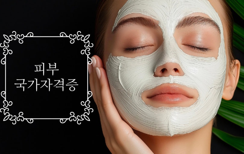 피부 국가자격증 여성 모델 알바 구인 합니다 ! 공고 썸네일