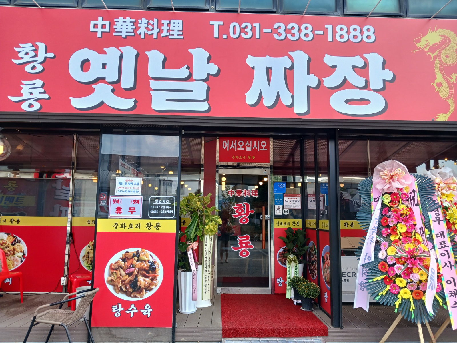 중화요리 황룡 서빙직원&알바모집 공고 썸네일