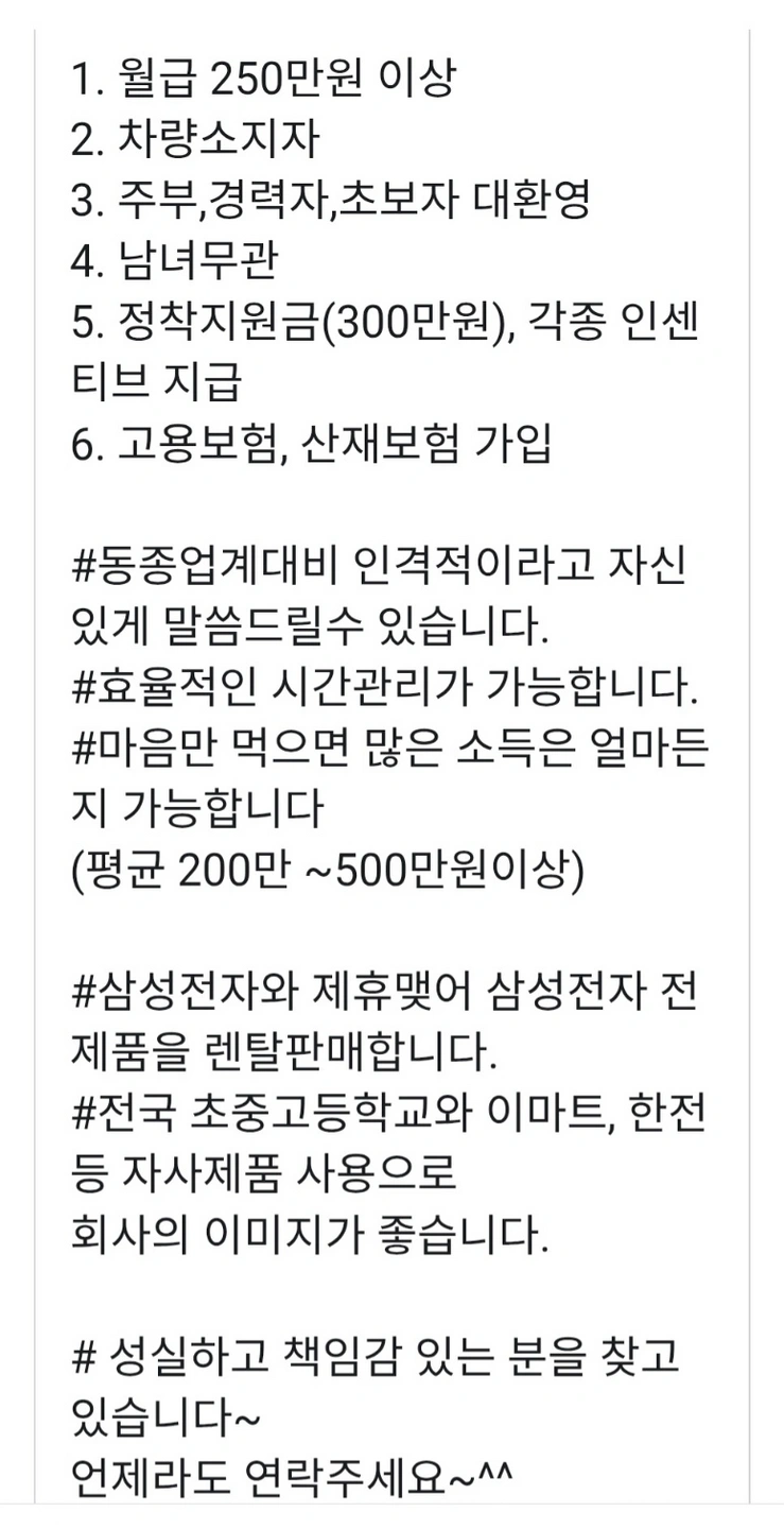 교원웰스 정수기 관리사원모집