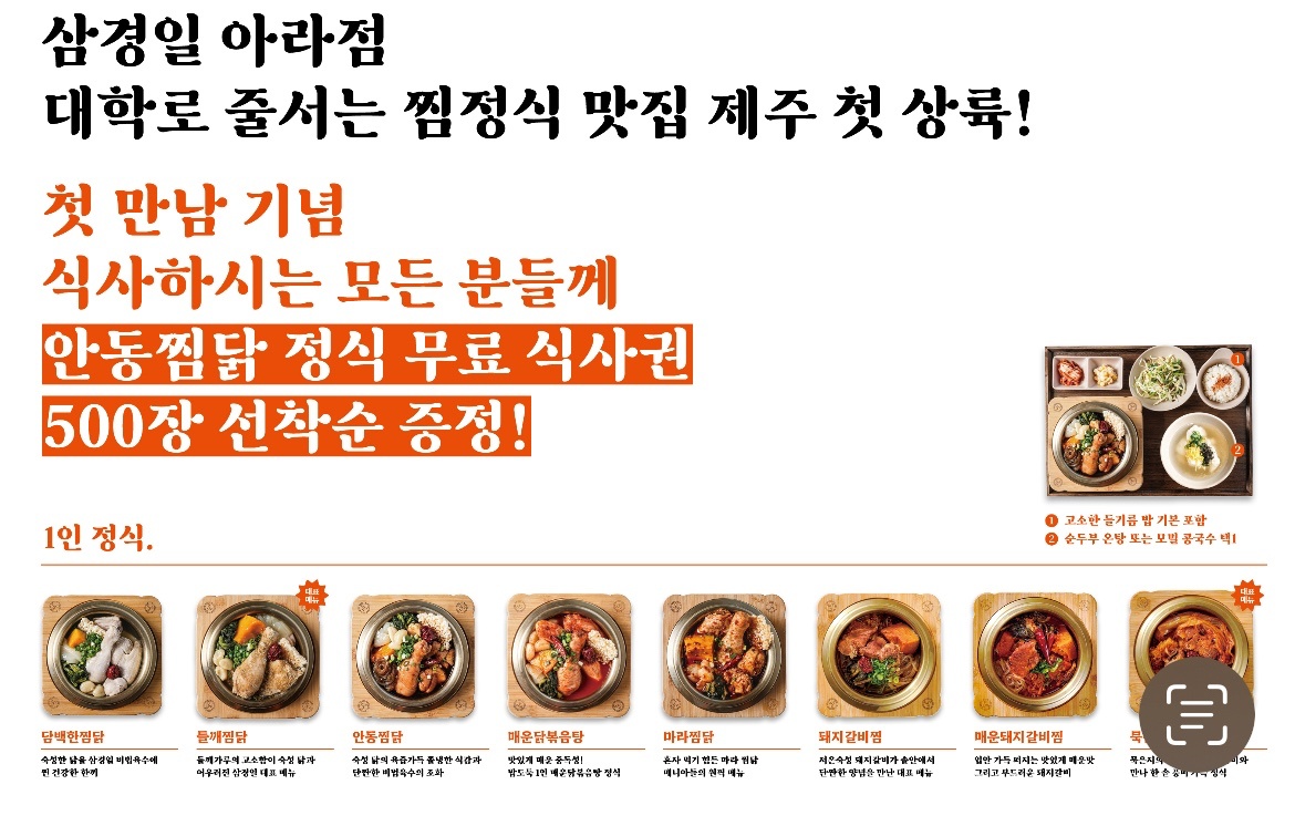 1인 솥닭전문점 삼경일아라점 구인공고 (주방/홀서빙) 공고 썸네일