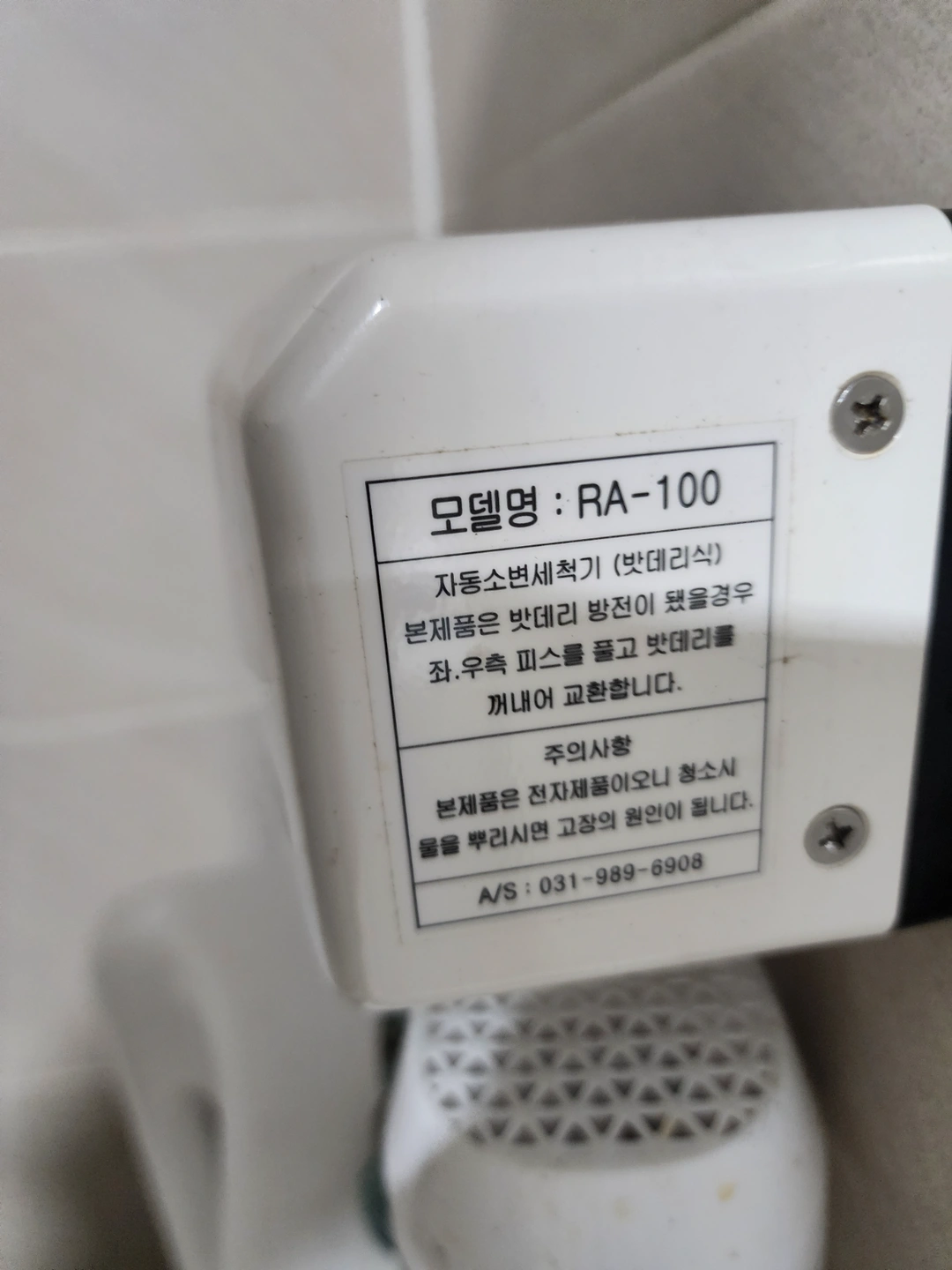 소변기 센서 수리가능하신분(금액협의)