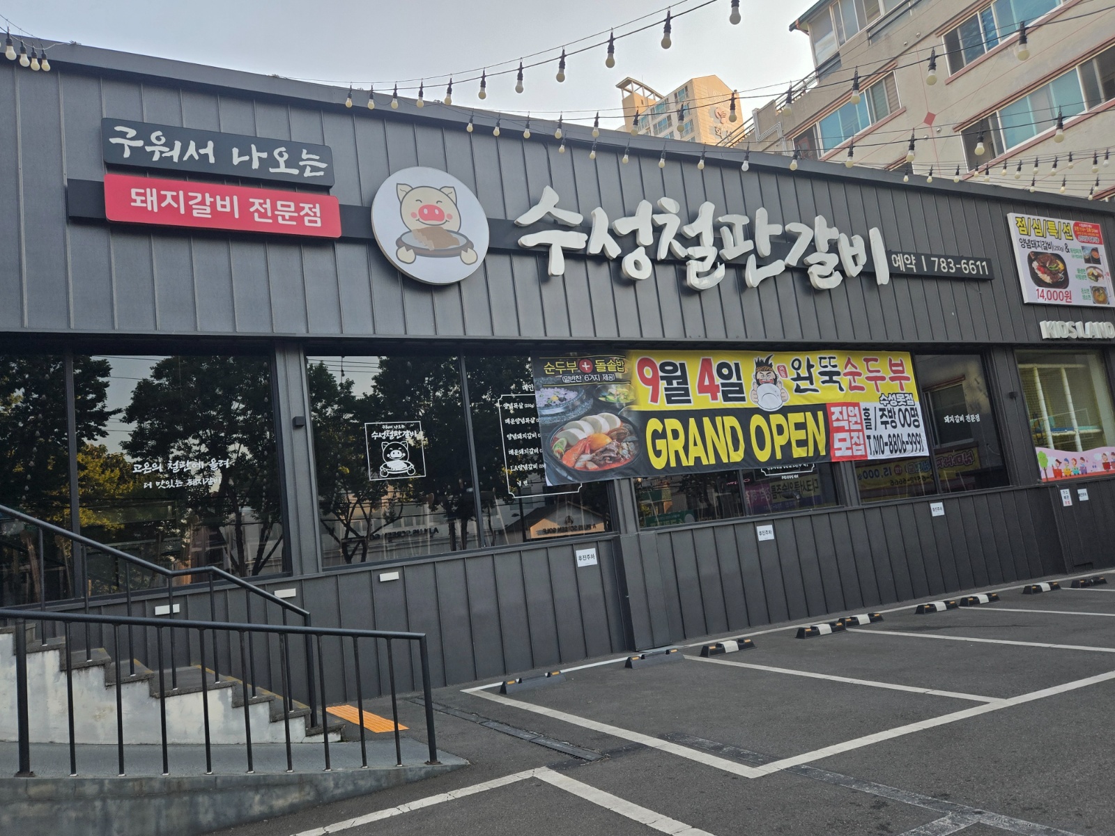 완뚝순두부 수성못점 직원채용 공고 썸네일