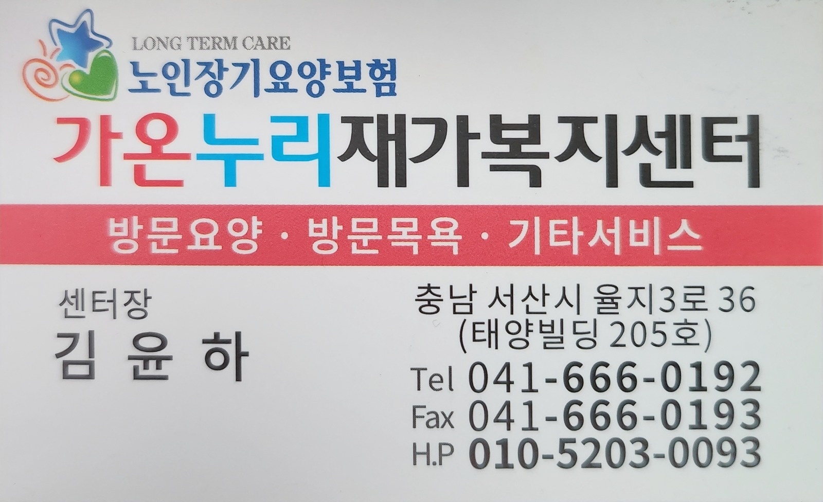 요양보호사 구합니다 공고 썸네일