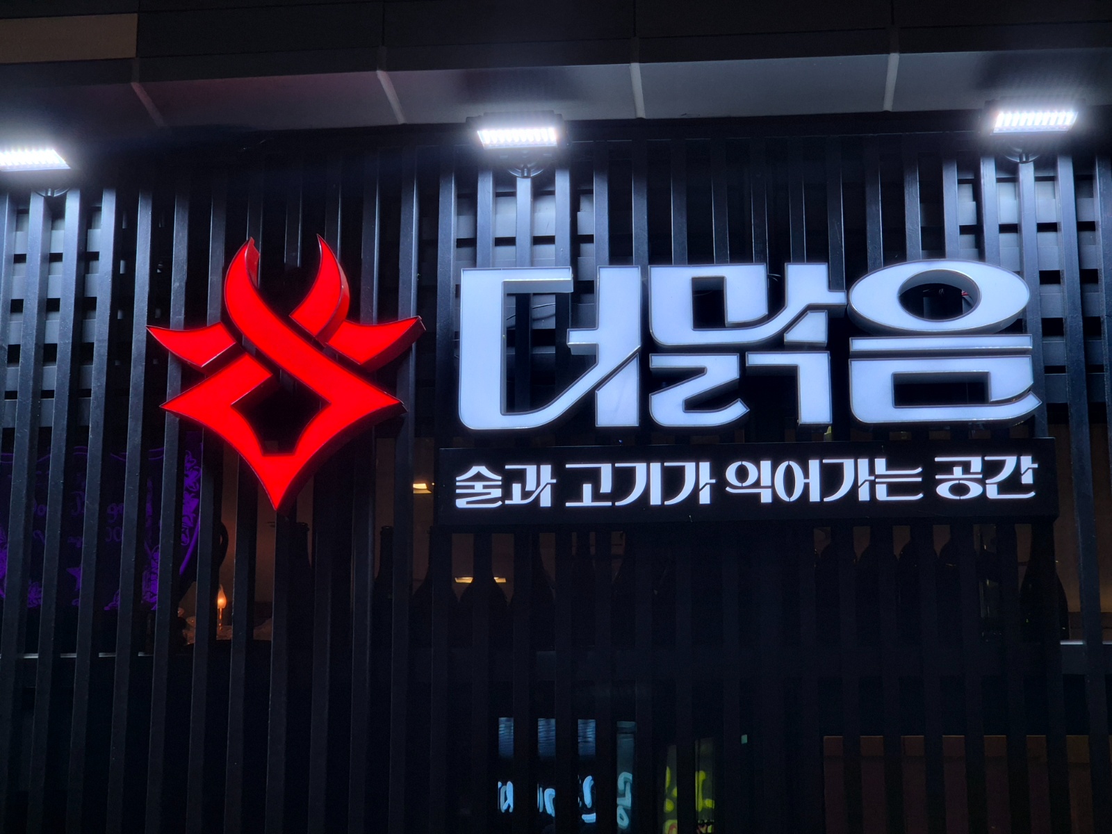 한우맛집 [더맑음] 에서 주방보조 및 홀서빙을 구합니다 공고 썸네일
