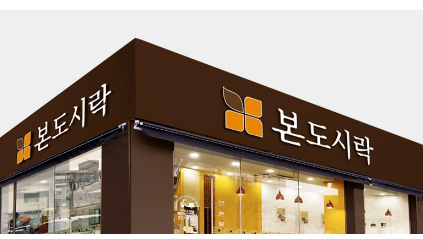 본도시락 고려대점:배달파트너 구인/주3일